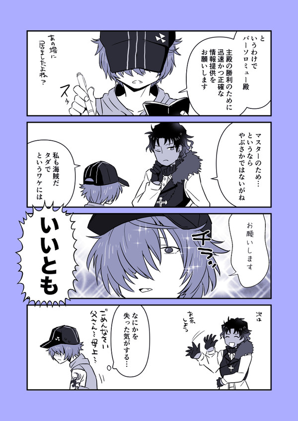 夏休み風魔スペシャル