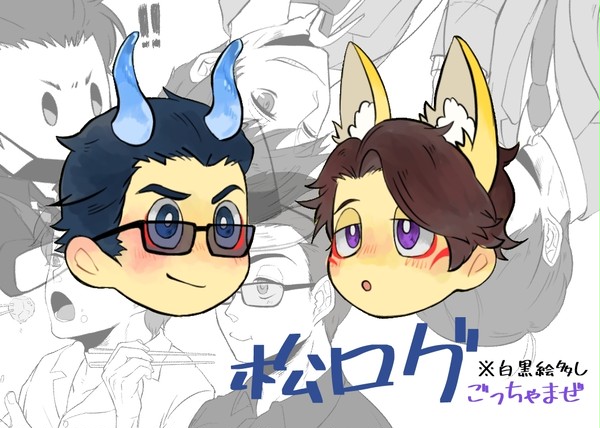 松log～詰め合わせ～