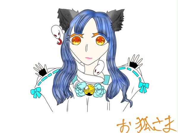 お狐さま