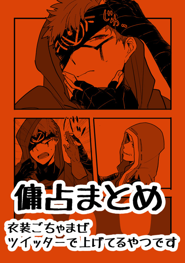 傭占まとめ