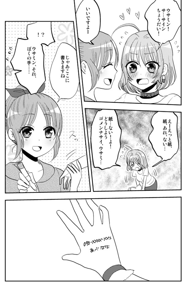 ウサミンのサインが欲しいりあむ