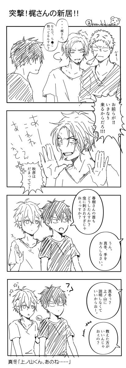 突撃！梶さんの新居！！