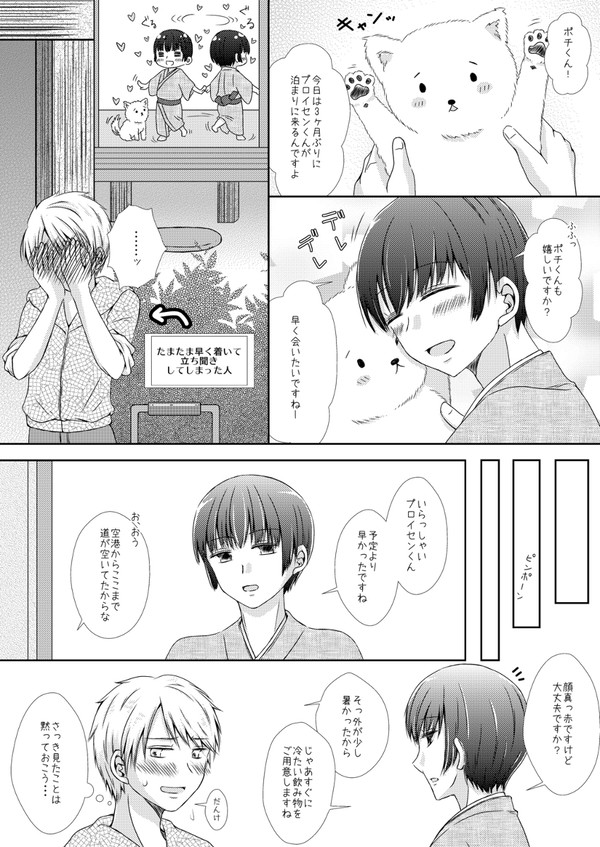 【腐向け】デレデレおじいちゃん【ヘタリア(日普)】