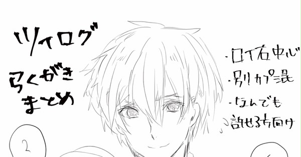 ツイログまとめ