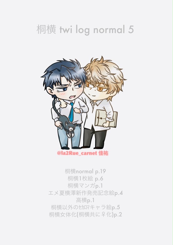 桐横　twi log normal 5