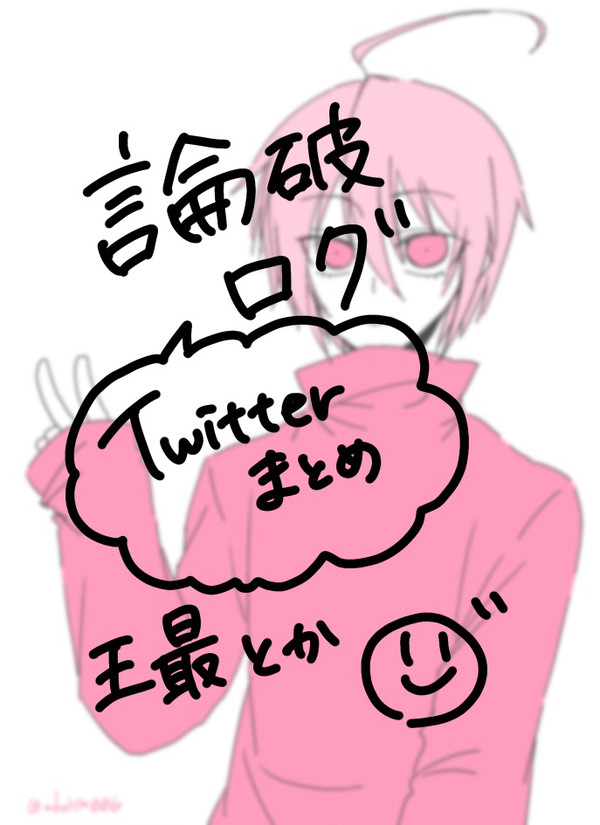 論破詰め