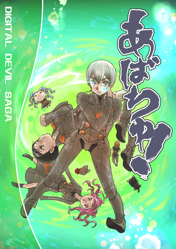 メガテン周辺らくがき