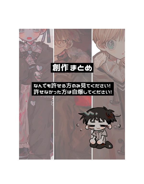 創作まとめ