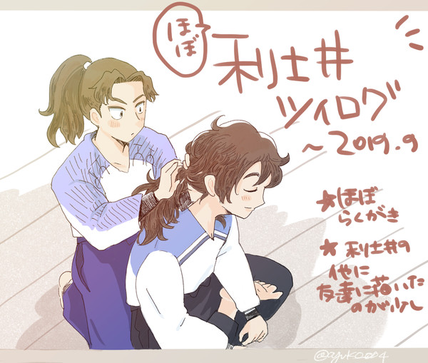 利土井つめ 1