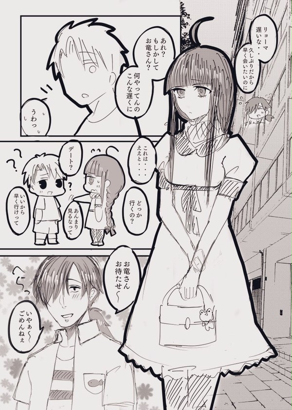 「お竜さんは褒められたいっ!」