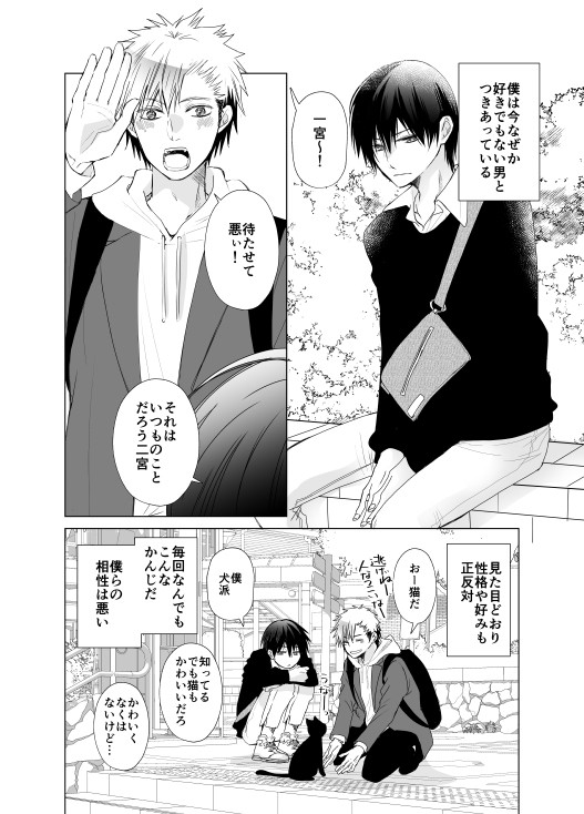 【創作BL】一宮くんの恋心は二宮くんにはなかなか伝わらない