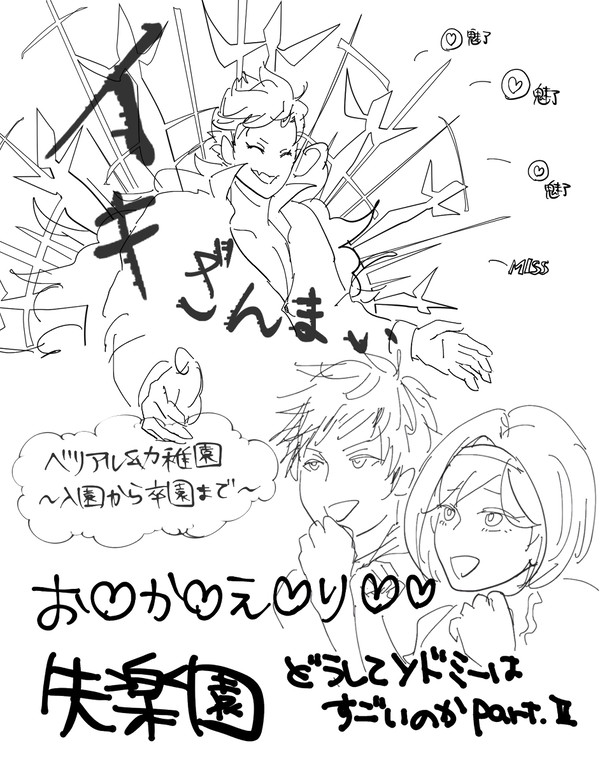 ベリアルらくがきまとめ