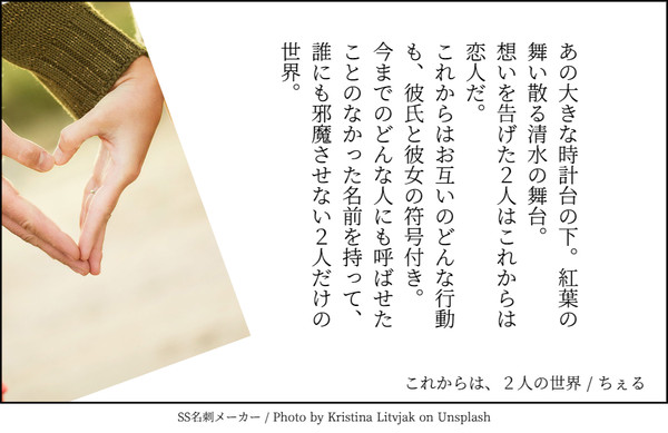 【SS】これからは、2人の世界