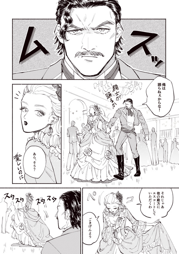 ジエーゴさん結婚する前の話
