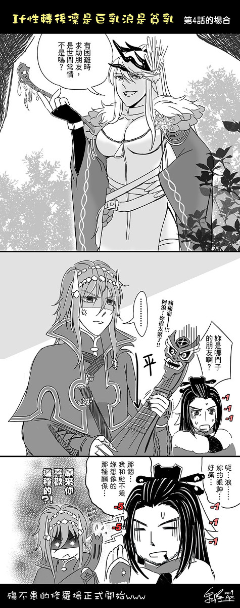 東離二期LOG 2