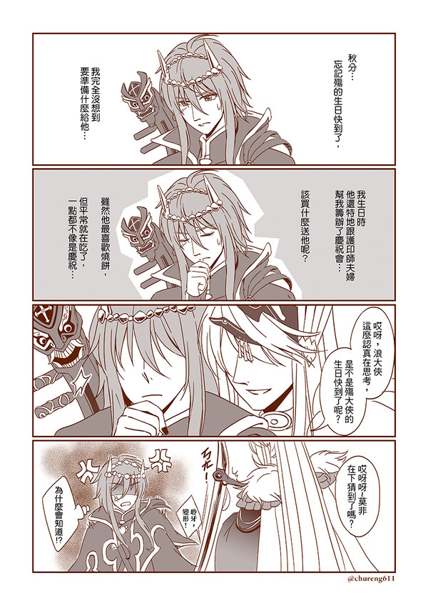 殤不患誕生日