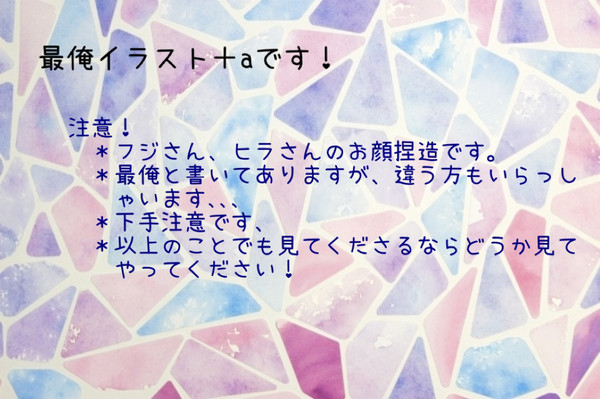 イラスト〜最俺〜