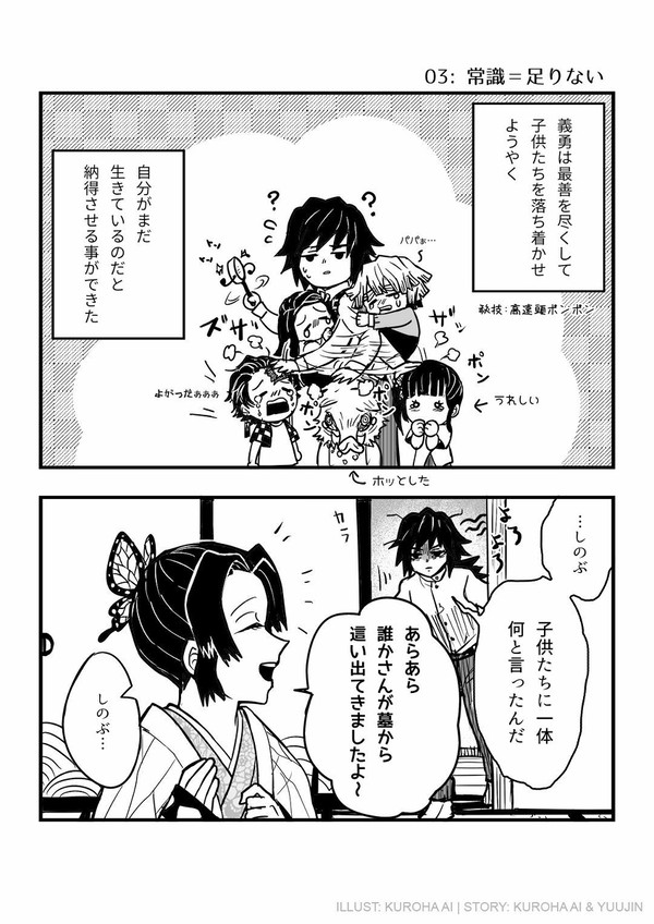 胡蝶・冨岡家 03