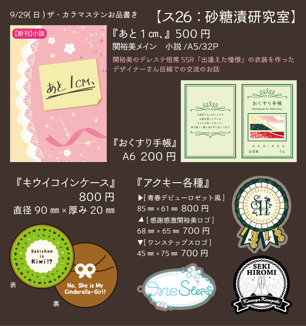 9/29ザ・カラマステンお品書き