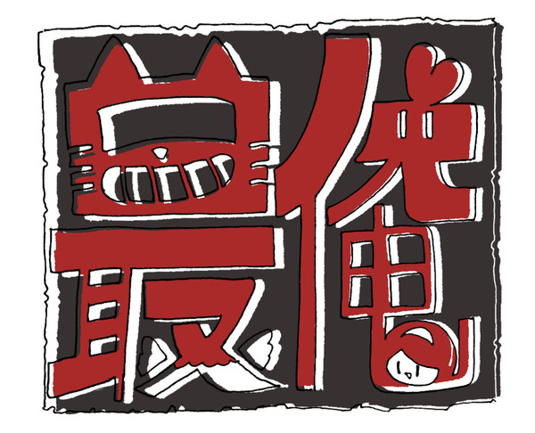 無題