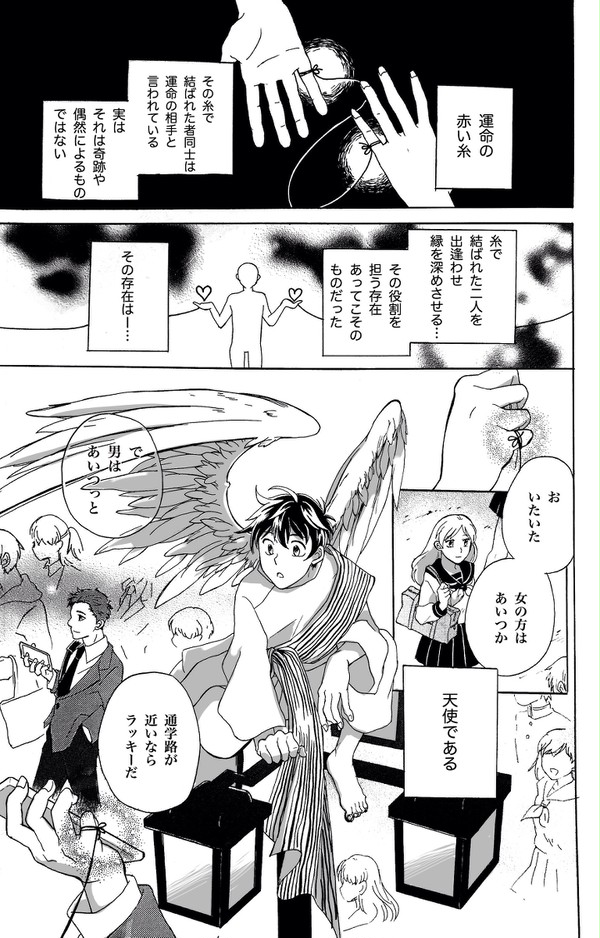 【創作】赤い糸の天使の話①【BL】