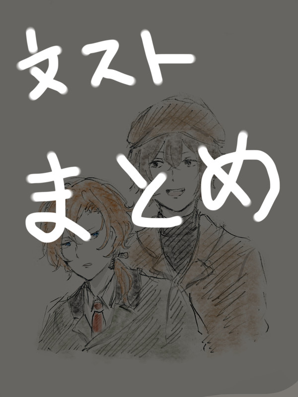 文スト 太中