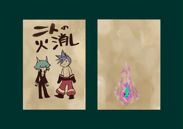 二人の火消し