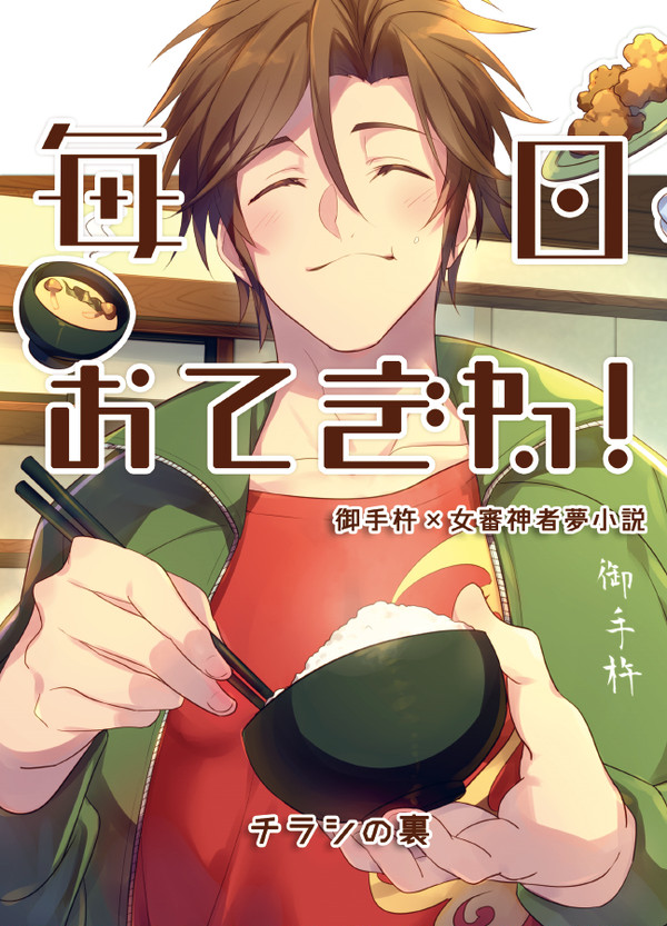 毎日　おてぎね！【通販開始しました】