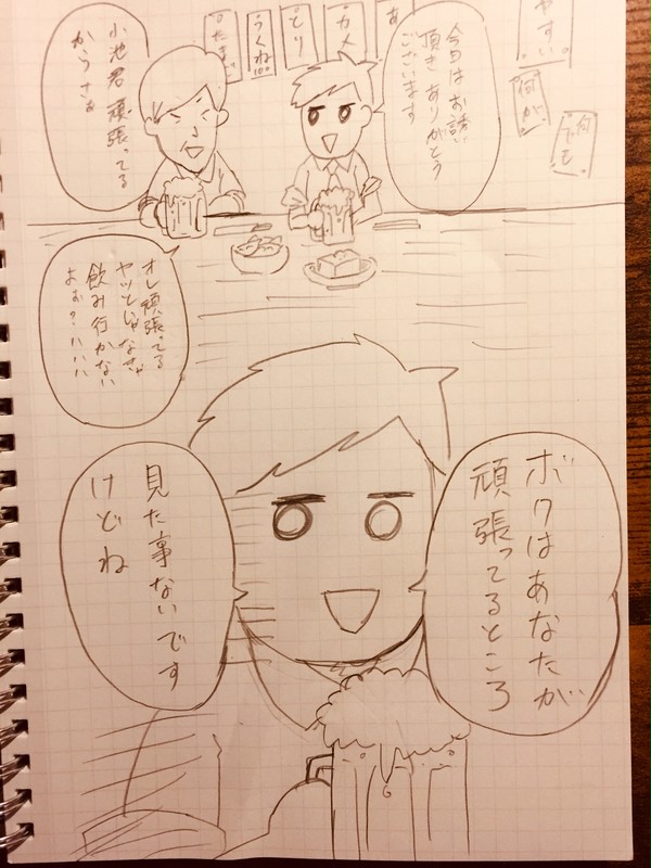 日記的漫画
