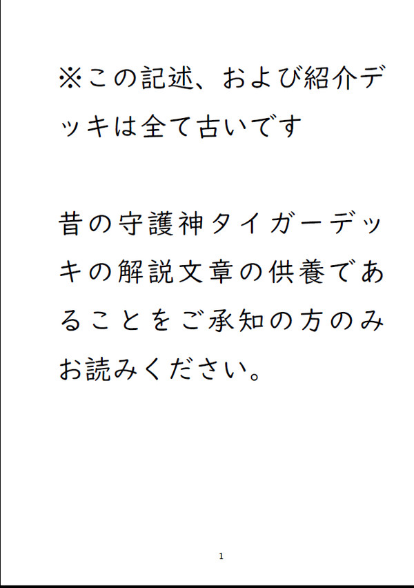 守護神タイガー解説本供養