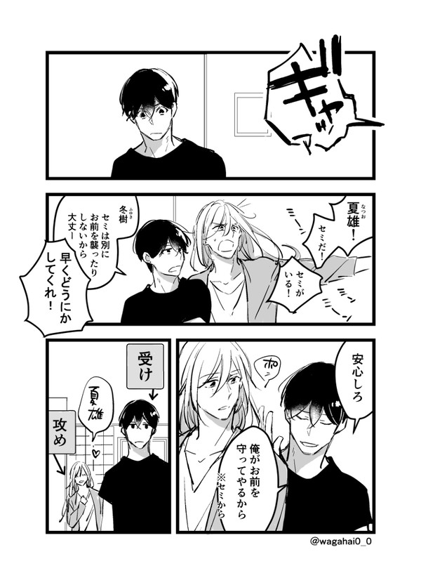 【創作BL】四季アパート
