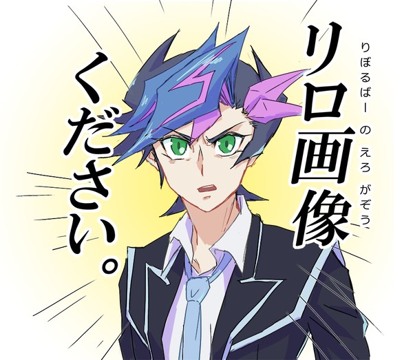 【腐】リボリボまとめ