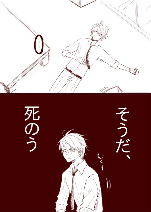 「今日も死ねなかった」