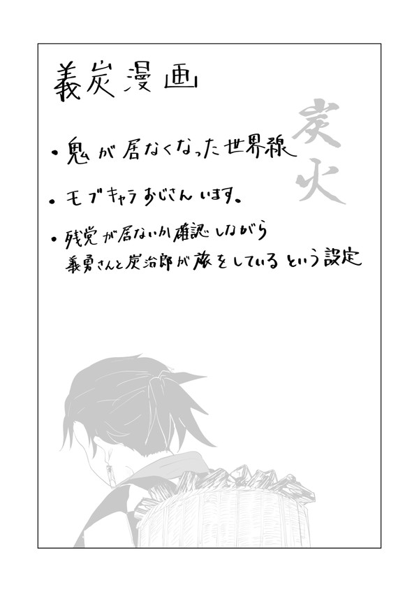 「炭火」 義炭漫画