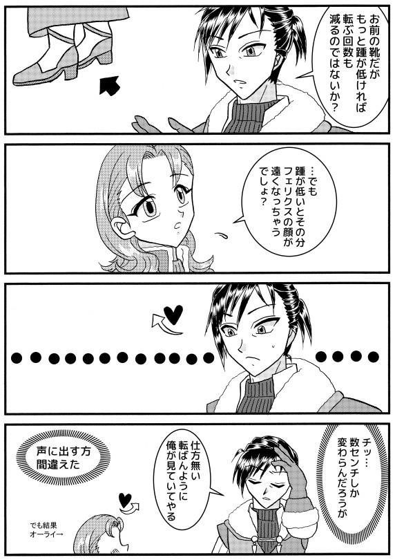 ヒールとフェリアネ