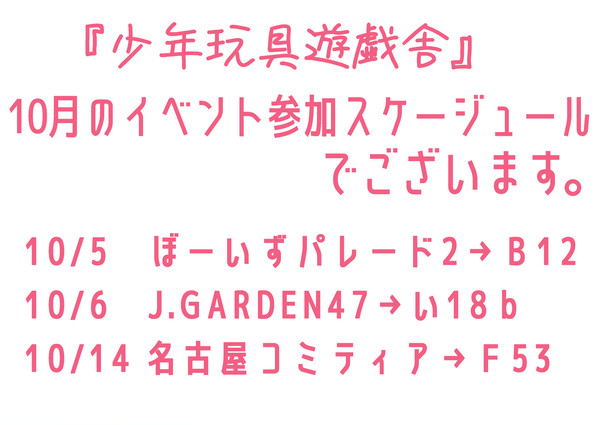 10月参加イベントと頒布物について