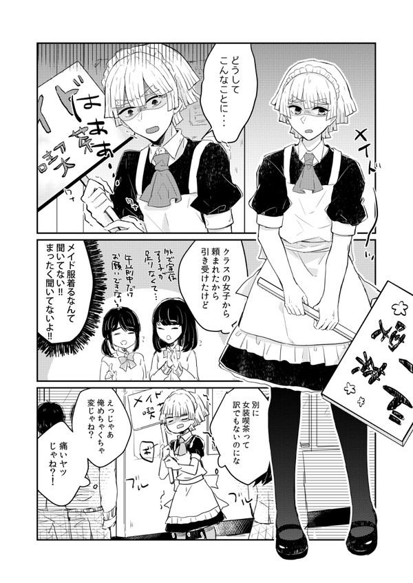 【宇善】我妻くんがメイド服着た話【※女装注意】