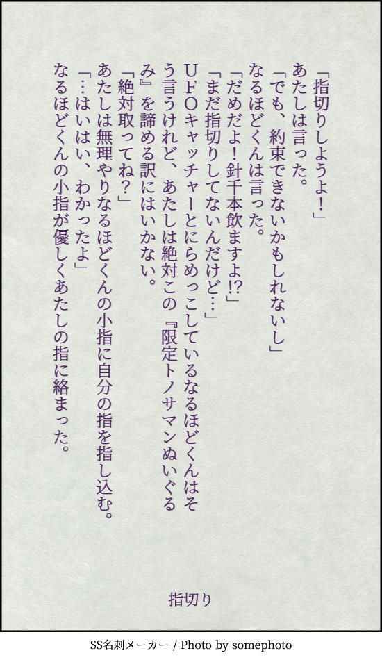 ナルマヨ・ミツメイSS画像まとめ