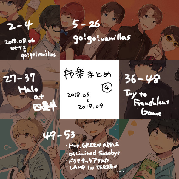 邦楽まとめ 4