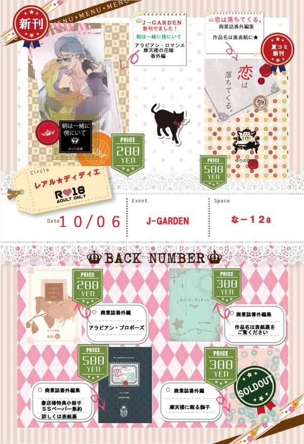 １０月６日　Ｊ－ＧＡＲＤＥＮ　おしながき