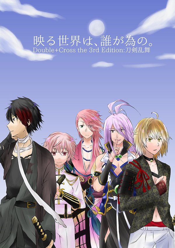 【10/13 閃華・新刊】ダブルクロス・リプレイ（サンプル）