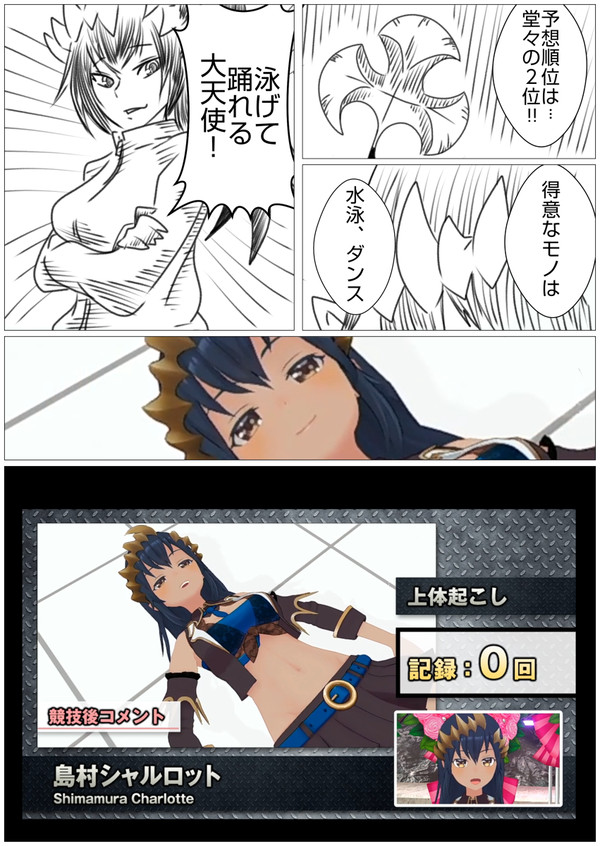 島村シャルロット