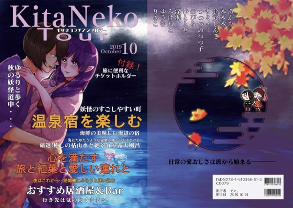 KitaNekoTour(通販始まりました)