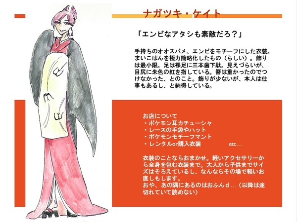 【ぴくスペ2】仮装ナガツキ・ケイト【焔祭】