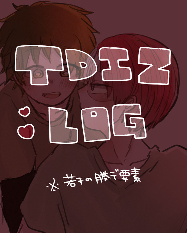 轟出log①