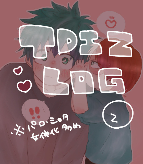 轟出log②