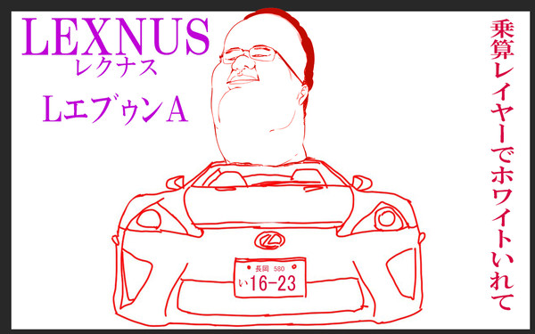 LEXNUS LｴﾌﾞｩﾝA