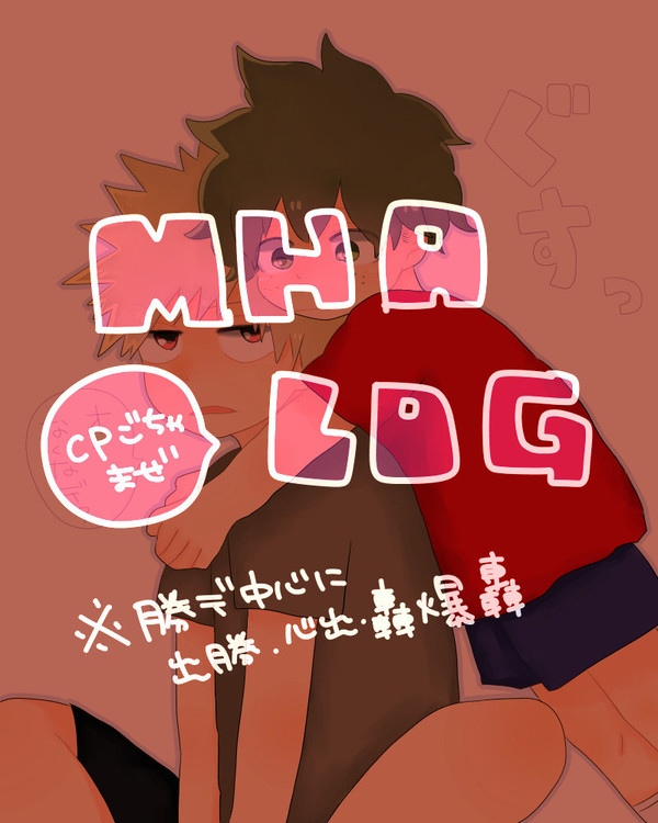 MHAlog②