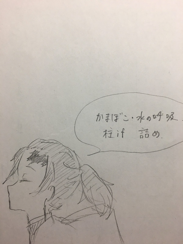 竈門炭治郎+かまぼこ+水の呼吸組