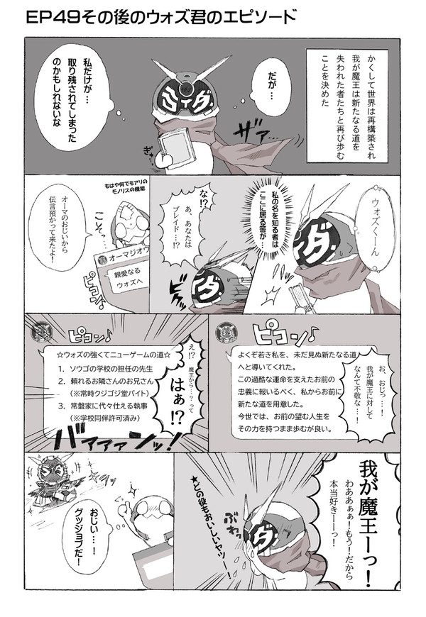 ジオウ最終回の時に走り回っていたブレイドのお話